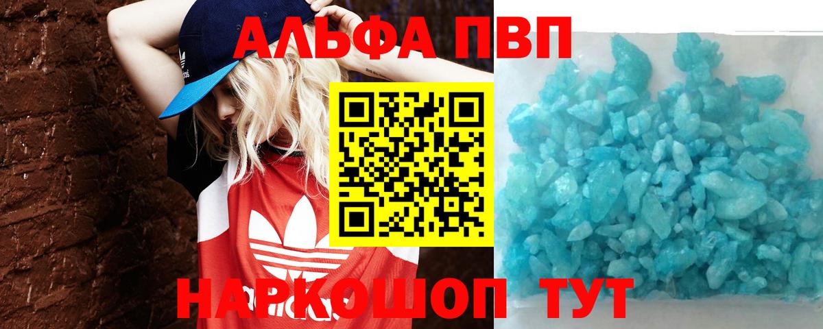 Alpha-PVP кристаллы  Вход с VPN  А ПВП мука  Керчь 