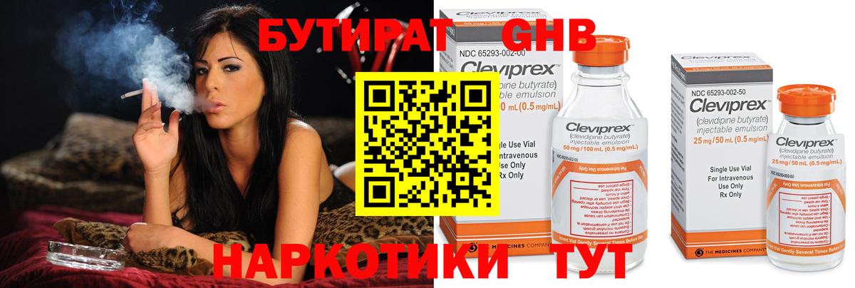 Керчь  БУТИРАТ оксибутират  Вход с VPN 