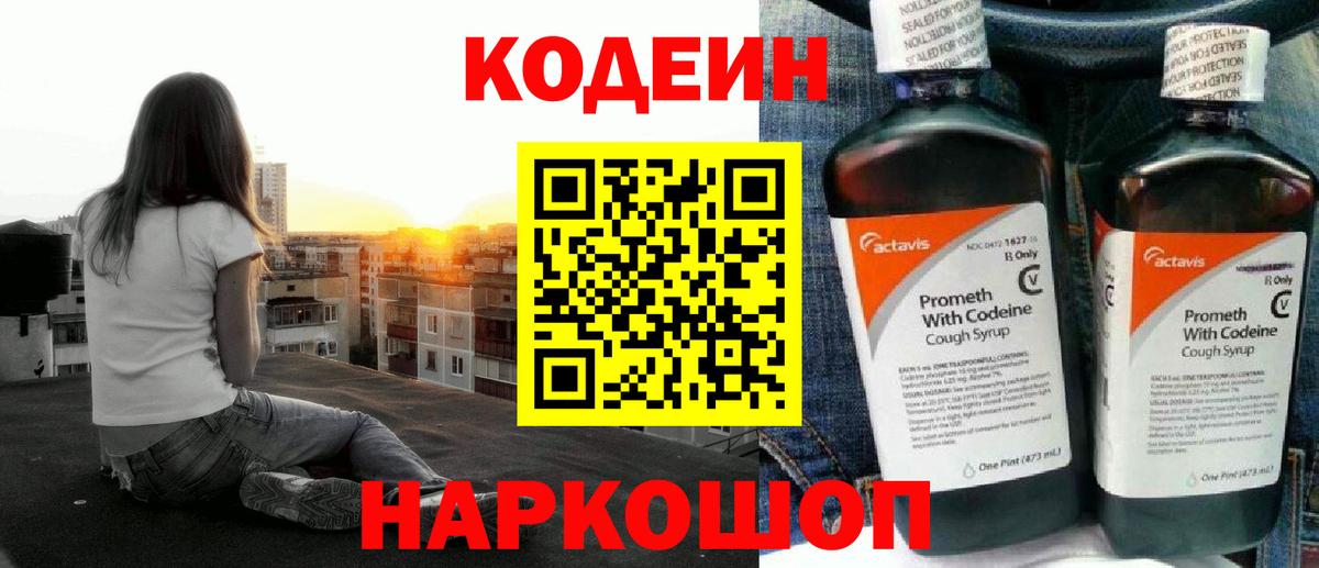 Кодеиновый сироп Lean напиток Lean (лин)  Вход с VPN  Керчь 