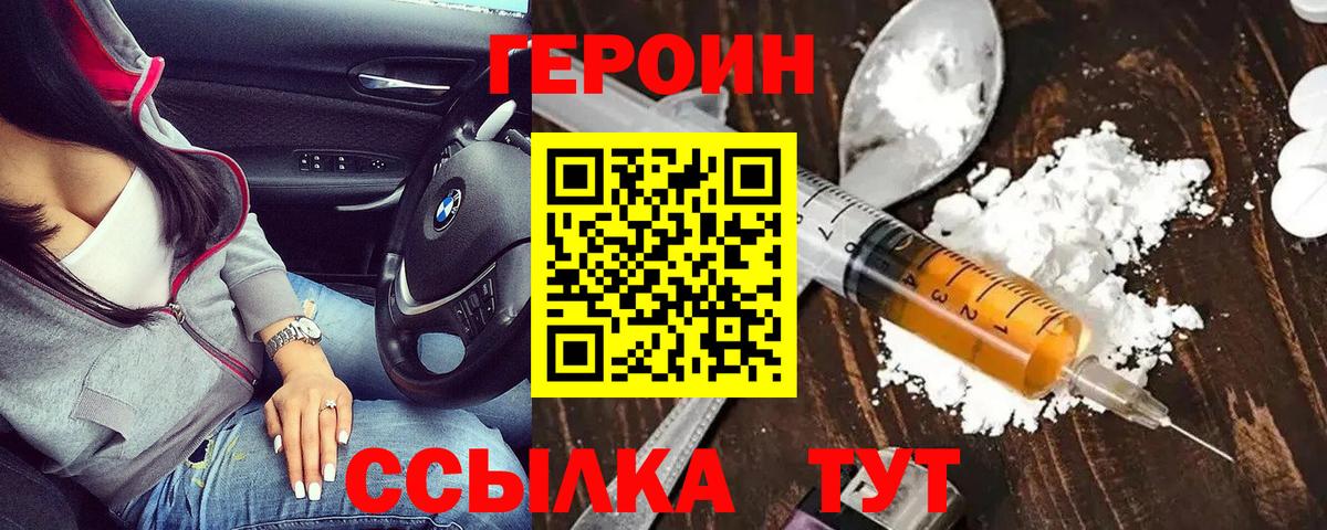 Героин Heroin Керчь