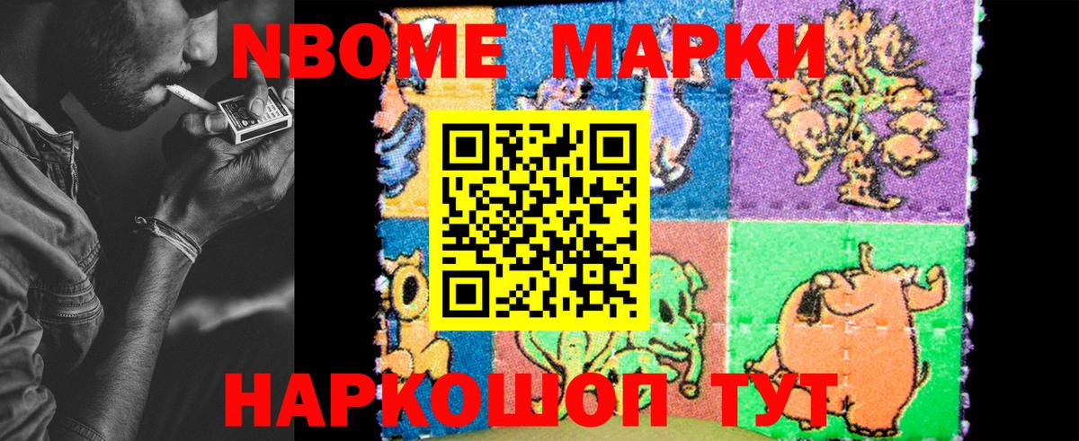 Марки N-bome  Марки 25I-NBOMe 1,8мг  Керчь  Вход с VPN  Марки 25I-NBOMe 1,8мг 