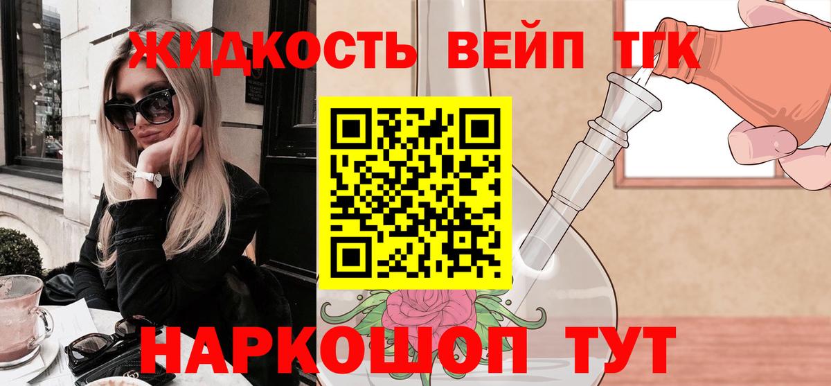 Дистиллят ТГК вейп с тгк  ТГК жижа  Вход с VPN  Керчь 